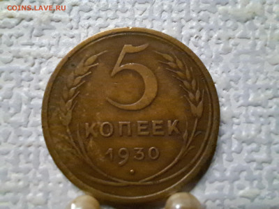 5 копеек 1930г на оценку - 20240613_222114