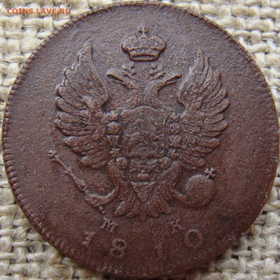 2 копейки 1810 год (ИМ МК) до 14.06.24 - 5743+.JPG