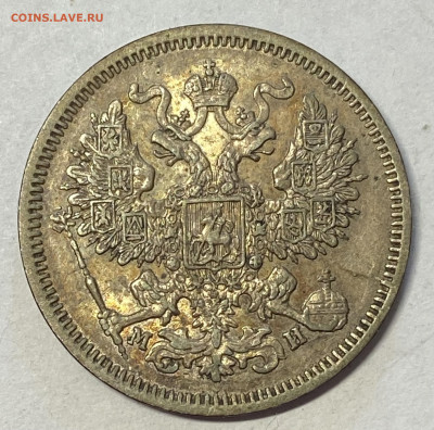 20 копеек 1862 СПБ-МИ Штемп. Блеск до 16.06.24 в 22.00 мск - IMG_7576
