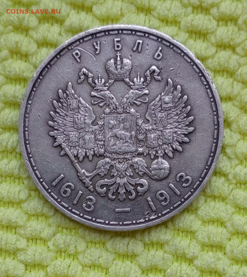 300 лет Дому Романовых Рубль 1913г.До 18.06.22:00 Блиц. - 1718333088988