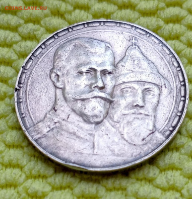 300 лет Дому Романовых Рубль 1913г.До 18.06.22:00 Блиц. - 1718333137741