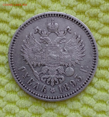 Александр||| Рубль 1893г.До 18.06.22:00 Блиц - 1718333229186