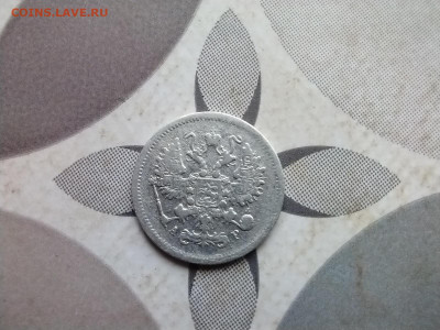 10 копеек 1902 СПБ АР до 17.06.2024 - 1902 (14)