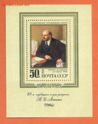 СССР Ленин 1978 г. блок - почта-блок_СССР_Ленин-1978_чист