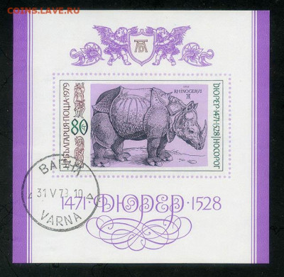 Болгария Дюрер Носорог 1979 г. блок - почта-блок_Болгария_Дюрер-Носорог-1979_гаш