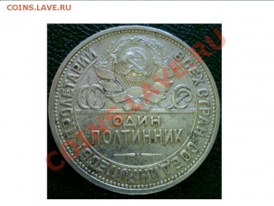 Один полтинник 1926г.ПЛ - IMG_2172.JPG