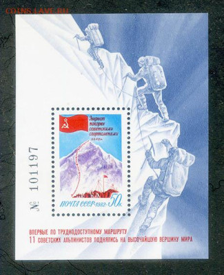 СССР Покорения Эвереста 1982 г. блок - почта-блок_СССР_Покорение-Эвереста-1982_люх