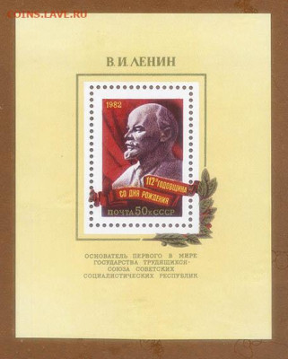 СССР Ленин 1982 г. блок - почта-блок_СССР_Ленин-1982_чист