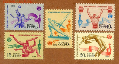 СССР Международные соревнования Дружба 1984 г. полная серия - почта-марки_СССР_Международные-соревнования-Дружба-84_п-с-5шт_чист