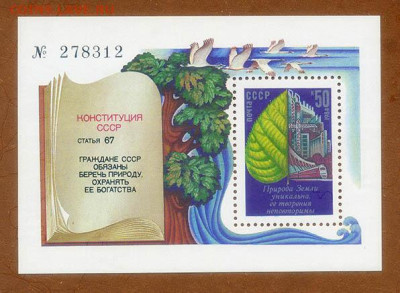 СССР Защита природы 1984 г. блок - почта-блок_СССР_Защита-природы-1984_чист