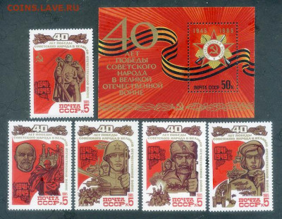 СССР 40 лет Победы 1985 г. полная серия + блок - почта-марки-блок_СССР_40лет-Победы-1985_п-с-6шт_чист