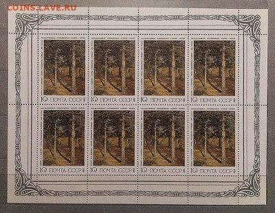 Русская живопись Шишкин Сосны 1986 г. малый лист - почта-блок_СССР_Русская-живопись-1986_Шишкин-Сосны_чист