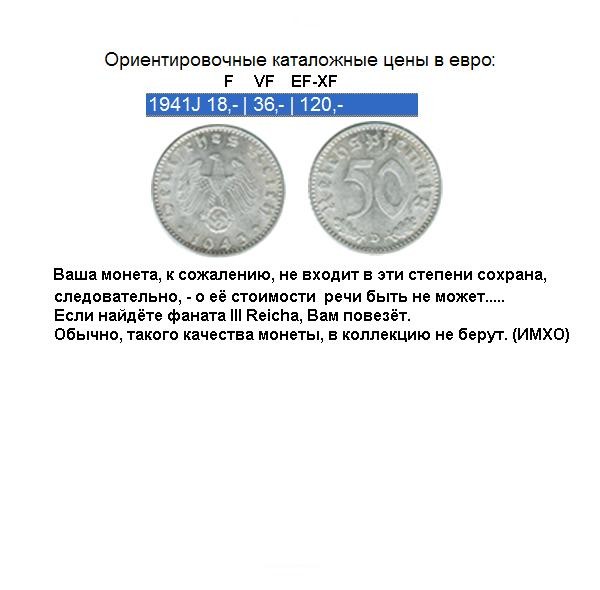 50 PFENNIG 1941г - пол марки 2
