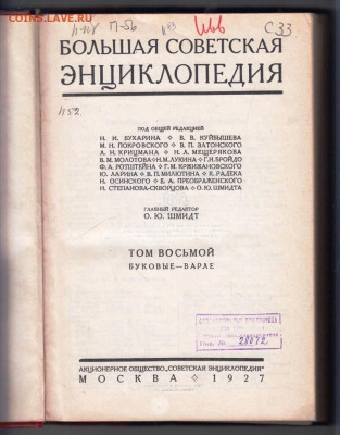 БСЭ Т.8 1927 г. до 20.06.24 г. в 23.00 - 044