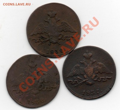 1 копейка 1832 ем фх . 1837 см . 1838 с м - img317