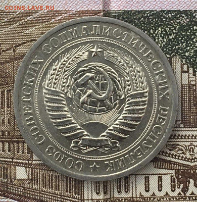 1 рубль 1971 Годовик с 200р. до 17.06.24г. в 22:00 - IMG_E8474.JPG