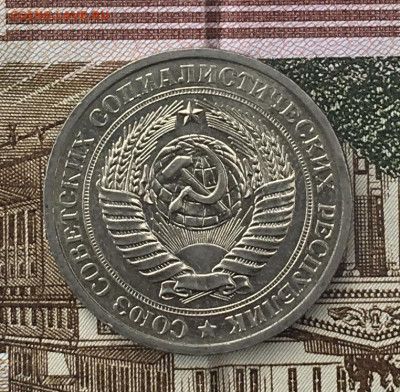 1 рубль 1972 Годовик с 200р. до 17.06.24г. в 22:00 - IMG_E8476.JPG