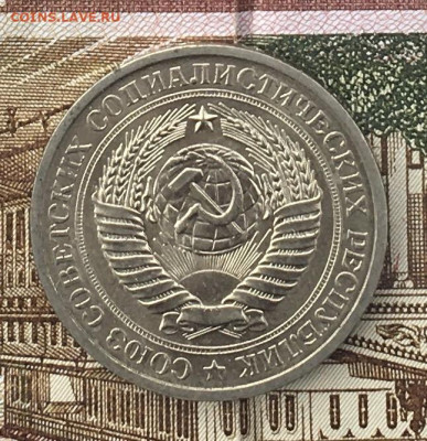 1 рубль 1974 Годовик с 200р. до 17.06.24г. в 22:00 - IMG_E8478.JPG