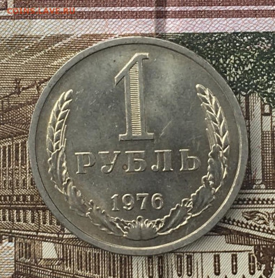 1 рубль 1976 Годовик с 200р. до 17.06.24г. в 22:00 - IMG_E8479.JPG