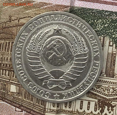 1 рубль 1985 Годовик с 200р. до 17.06.24г. в 22:00 - IMG_E8488.JPG