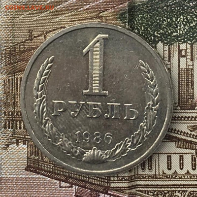 1 рубль 1986 Годовик с 200р. до 17.06.24г. в 22:00 - IMG_E8485.JPG