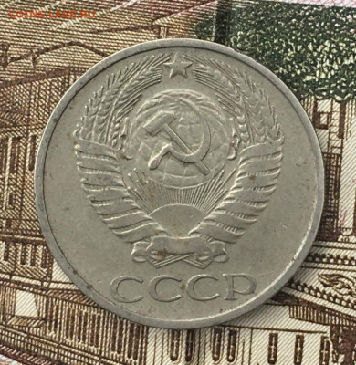 50 копеек 1976  с 200р. до 17.06.24г. в 22:00 - IMG_E8466.JPG