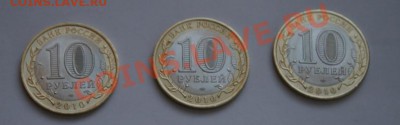10 рублей ЯНАО - IMG_0764.JPG