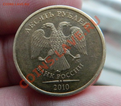 10р 2010г, что за брак и стоит ли что? - DSCN0398.JPG