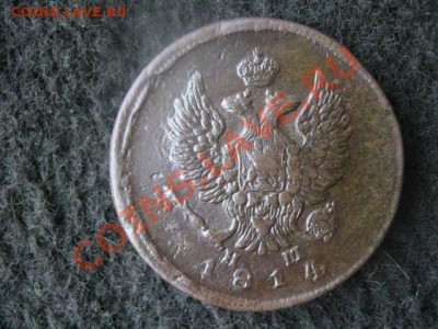 2 копейки 1814ем нм. Оч. хор. До 24.01.2012г. - 24 янв 008.JPG