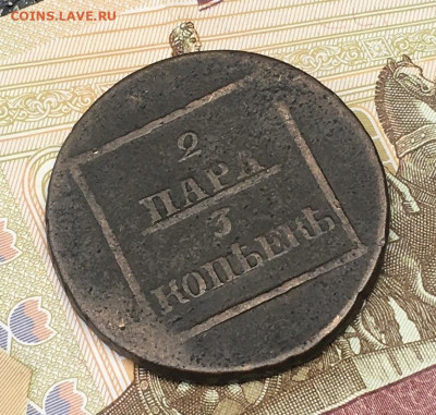 2 пары 3 копейки для Молдавии и Валахии на определение. - IMG_E8559.JPG
