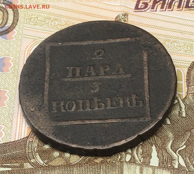 2 пары 3 копейки для Молдавии и Валахии на определение. - IMG_E8558.JPG