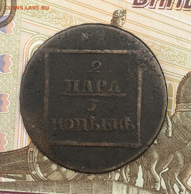 2 пары 3 копейки для Молдавии и Валахии на определение. - IMG_E8557.JPG