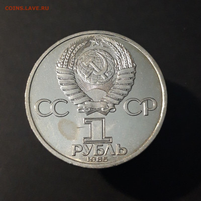 1 РУБЛЬ 1985 год ЛЕНИН 115 ЛЕТ До 20.06 - 20240412_214150