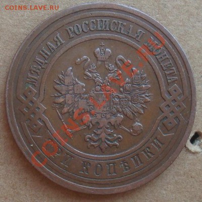3 копейки 1910 до 24.01.12 22.00 - DSC06855.JPG