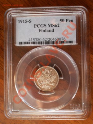 50 пенни 1914,1915 гг. PCGS MS62, предпродажная оценка - P1011537.JPG