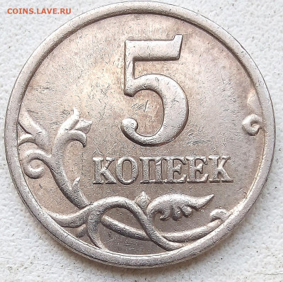 5 коп 1997 г.СП.щт.2.3(оч редкая) - IMG_20240614_182325