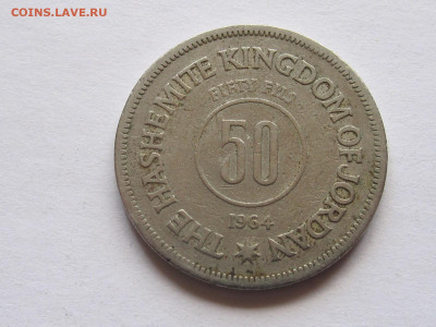 50 филсов 1964 Иордания 16.06 22:25 - IMG_8164.JPG