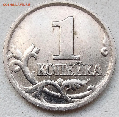 1 коп.2002г.М.шт.Б - IMG_20240614_182417
