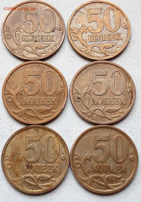 50 коп.2007г.М.шт.4.11.Б (6 шт) - IMG_20240614_183906