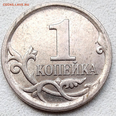 1 коп.2007г.М шт.5.11 Б(оч редкая) - IMG_20240614_182837