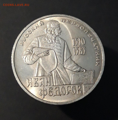 1 РУБЛЬ 1983 год. ИВАН ФЁДОРОВ 400 ЛЕТ До 20.06 - 20240412_213530
