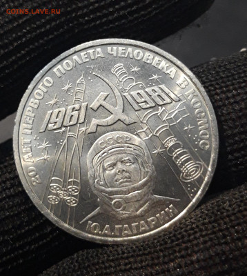 1 РУБЛЬ 1981г. 20 ЛЕТ ПЕРВОГО ПОЛЁТА В КОСМОС До 20.06 - 20240412_221611