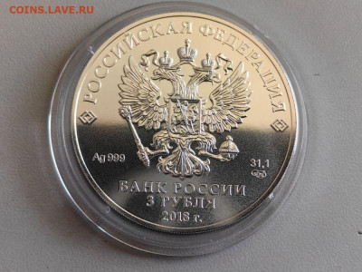 3руб 2018 ЧМ по футболу в России, АЦ, Ag999, до 21.06 - Y Футбол простой-2
