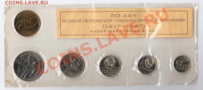 Набор 1967 "50 лет ВОСР" до 24.01 до 22.00 МСК - 1