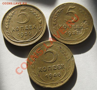 5 копеек 1930,37,46 г 3 шт. до 23.01.2012 г в 21:00 мск - IMG_1379.JPG