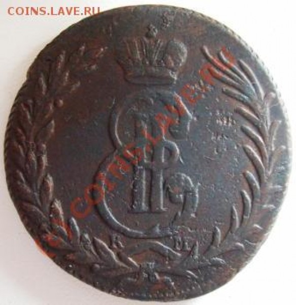 5 копеек 1767 КМ (Сибирь) - Изображение 363