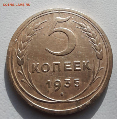 5 копеек 1935 г. (Н.О) до 23.00 МСК 21.06.2024 г. - Изображение WhatsApp 2024-06-13 в 19.59.41_653ba41c