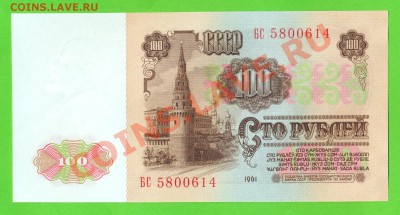 2 - 100руб.1961г.00030001