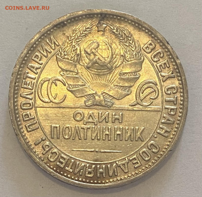Полтинник 1927 ШИКАРНЫЙ. Короткий до 16.06.24 в 22.00мск - IMG_7171