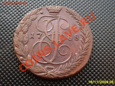 5 копеек 1788 ем красивая. до 22.01.12г в 23.00 по мск. - SDC10217.JPG